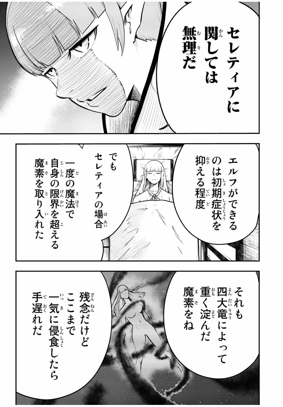 奴隷転生～その奴隷、最強の元王子につき～ 第66話 - Page 17