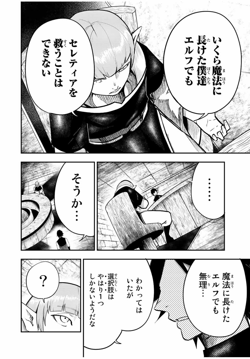 奴隷転生～その奴隷、最強の元王子につき～ 第66話 - Page 18