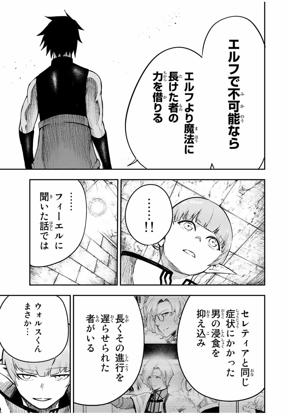 奴隷転生～その奴隷、最強の元王子につき～ 第66話 - Page 19