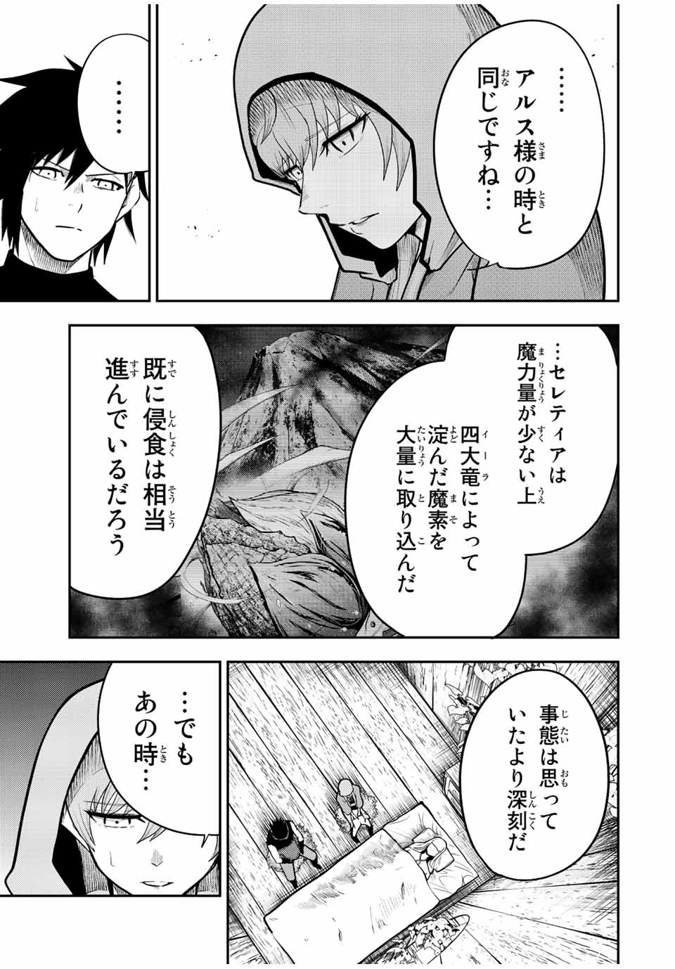 奴隷転生～その奴隷、最強の元王子につき～ 第66話 - Page 3