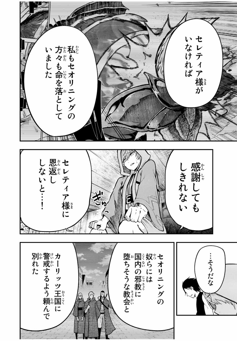 奴隷転生～その奴隷、最強の元王子につき～ 第66話 - Page 4