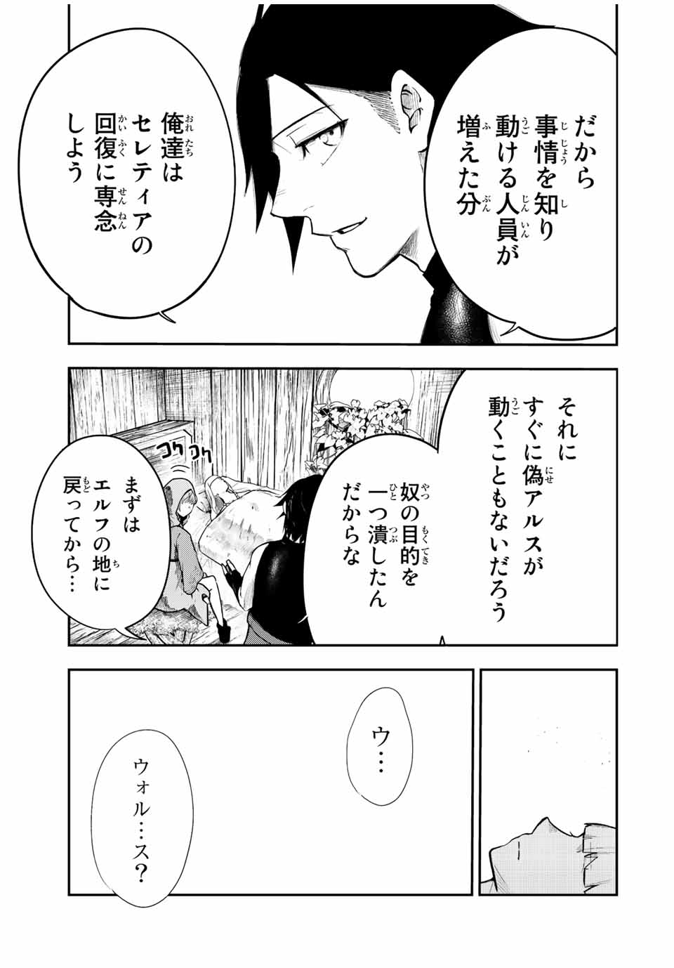 奴隷転生～その奴隷、最強の元王子につき～ 第66話 - Page 5