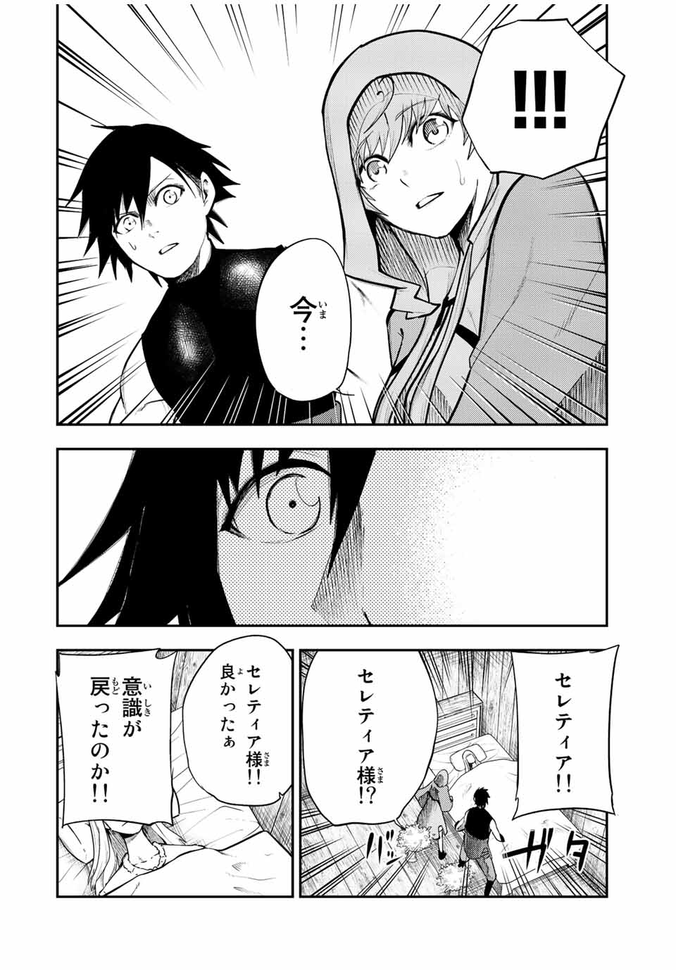 奴隷転生～その奴隷、最強の元王子につき～ 第66話 - Page 6