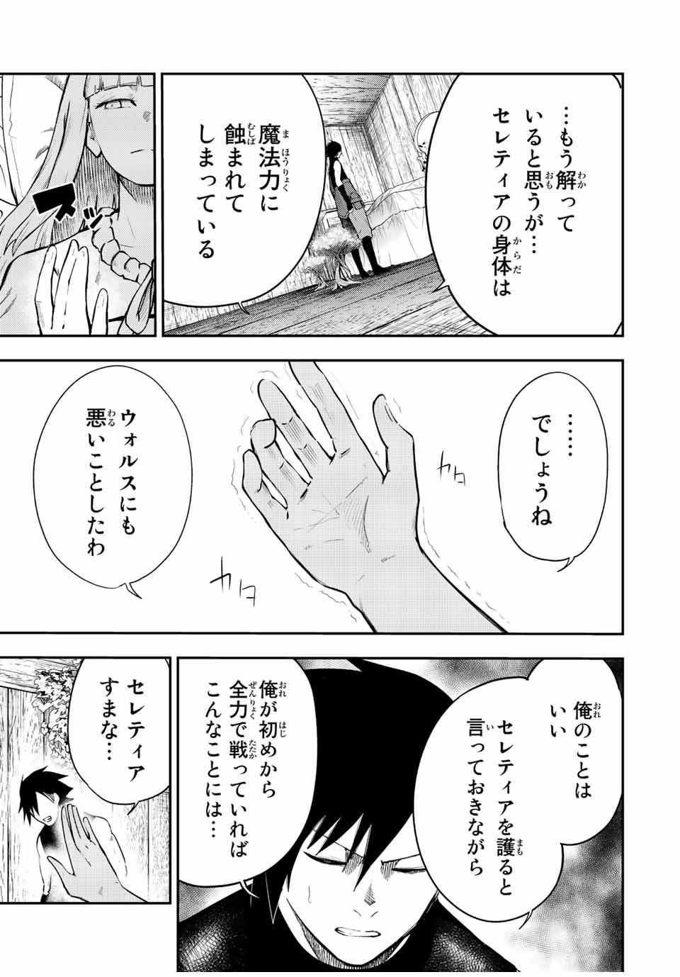 奴隷転生～その奴隷、最強の元王子につき～ 第66話 - Page 9