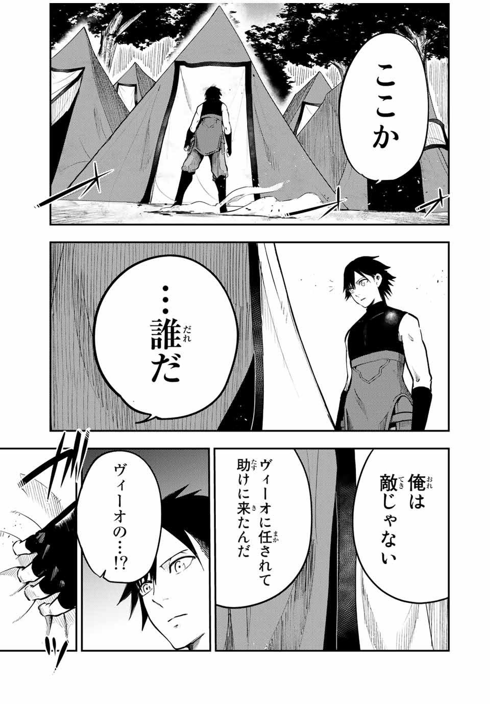 奴隷転生～その奴隷、最強の元王子につき～ 第45話 - Page 15