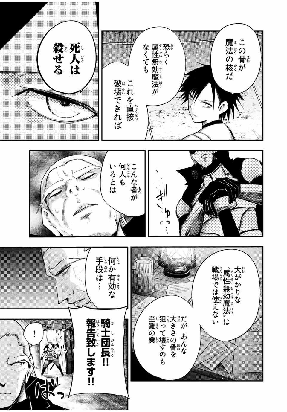 奴隷転生～その奴隷、最強の元王子につき～ 第29話 - Page 13