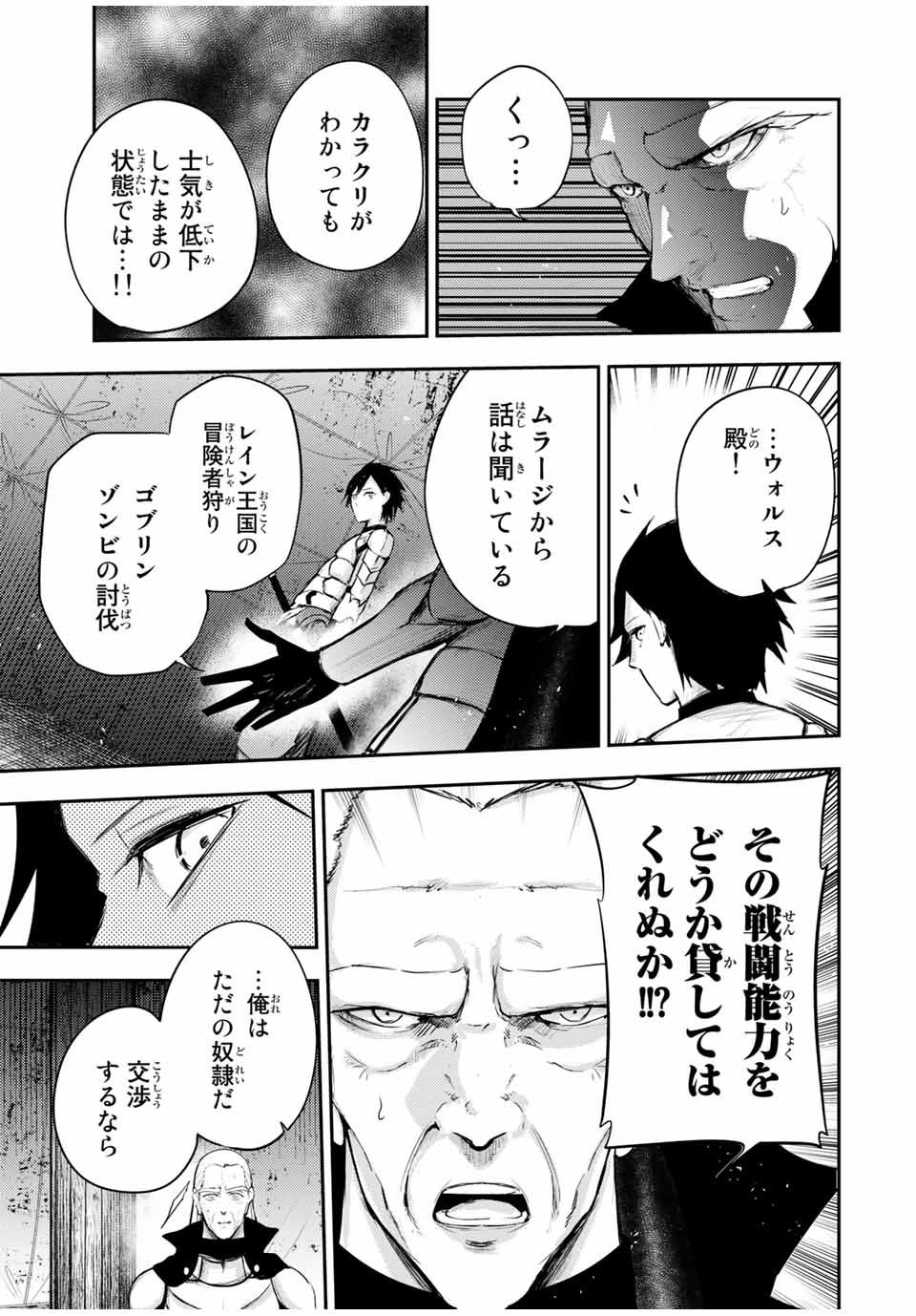 奴隷転生～その奴隷、最強の元王子につき～ 第29話 - Page 15