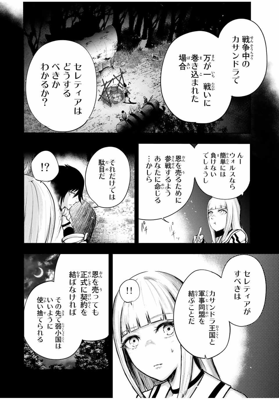 奴隷転生～その奴隷、最強の元王子につき～ 第29話 - Page 18