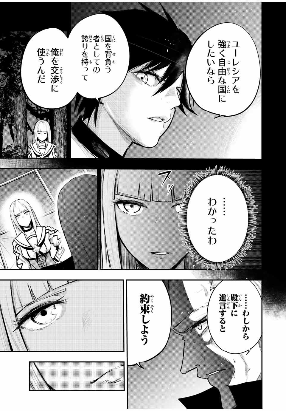 奴隷転生～その奴隷、最強の元王子につき～ 第29話 - Page 19