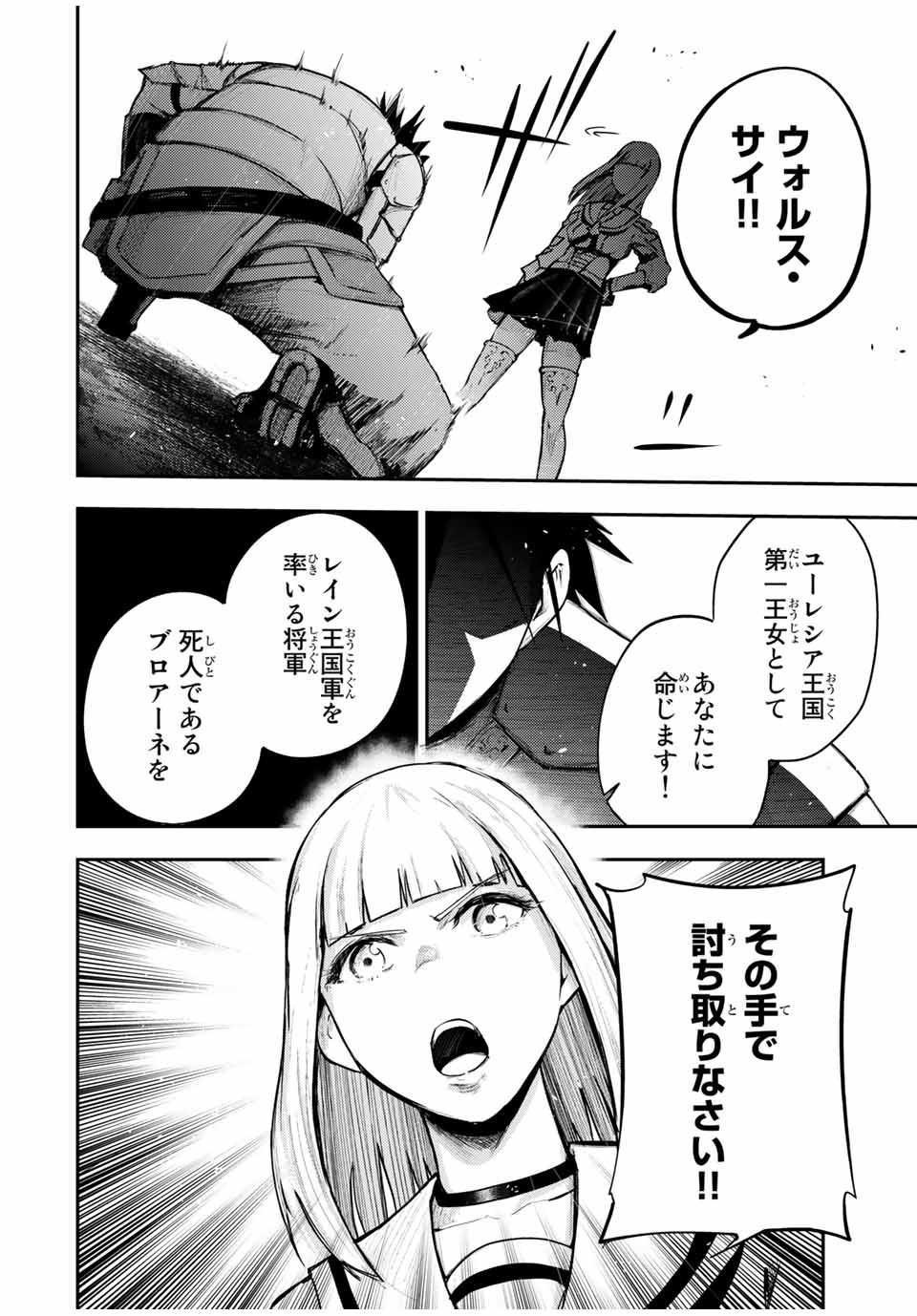 奴隷転生～その奴隷、最強の元王子につき～ 第29話 - Page 20