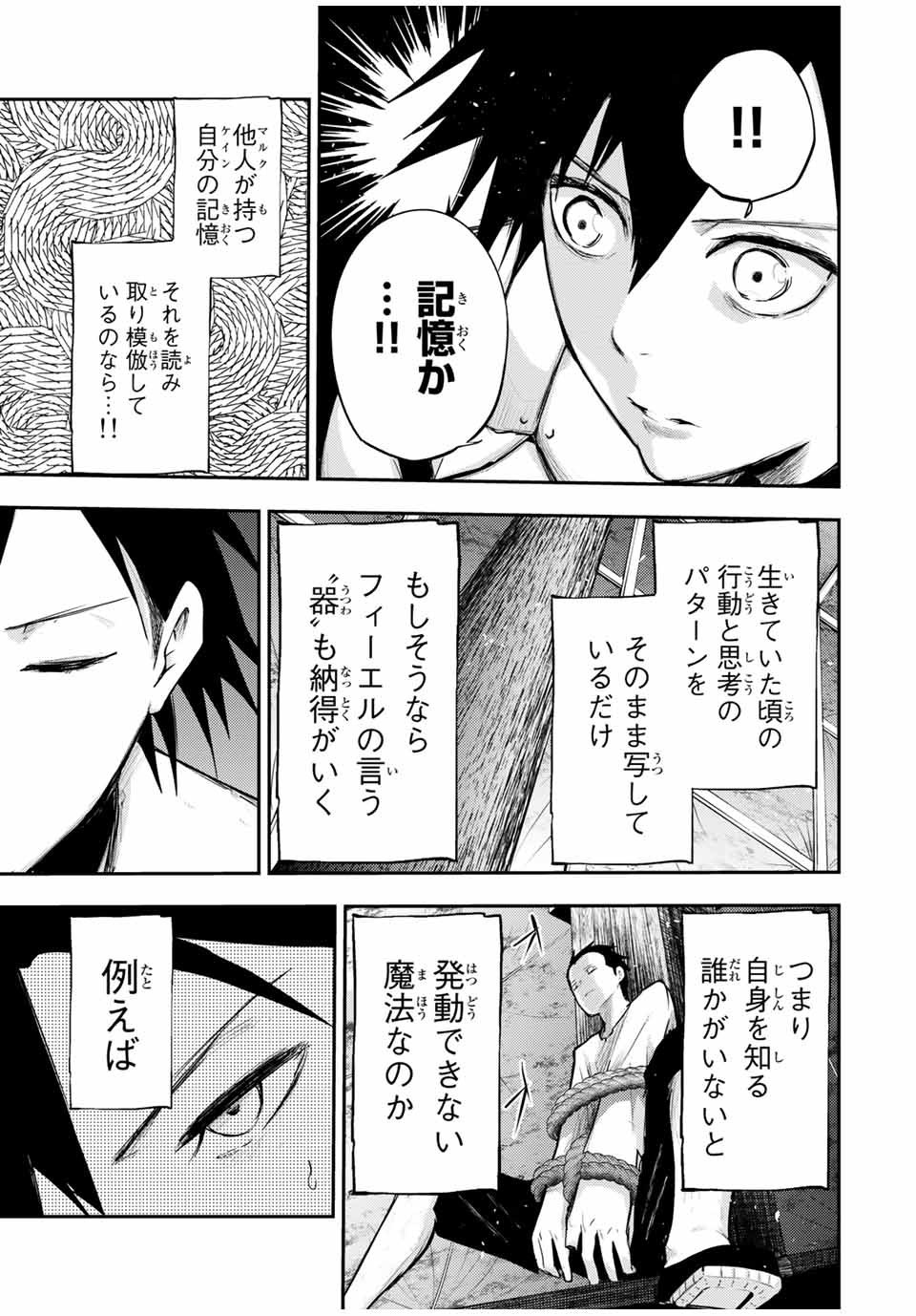 奴隷転生～その奴隷、最強の元王子につき～ 第29話 - Page 5