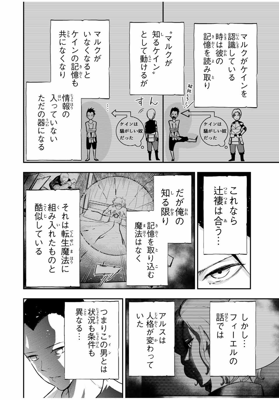 奴隷転生～その奴隷、最強の元王子につき～ 第29話 - Page 6