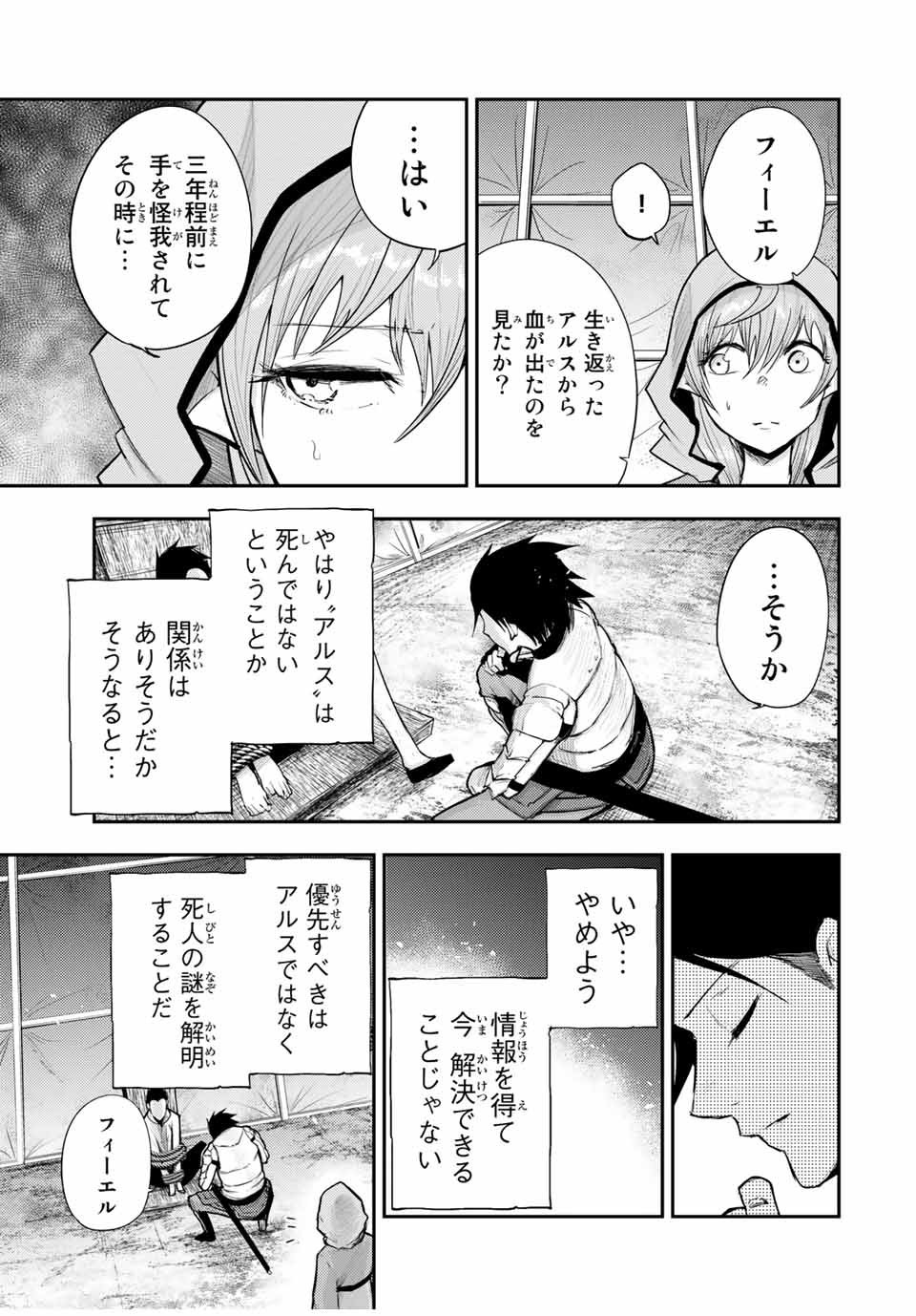 奴隷転生～その奴隷、最強の元王子につき～ 第29話 - Page 7