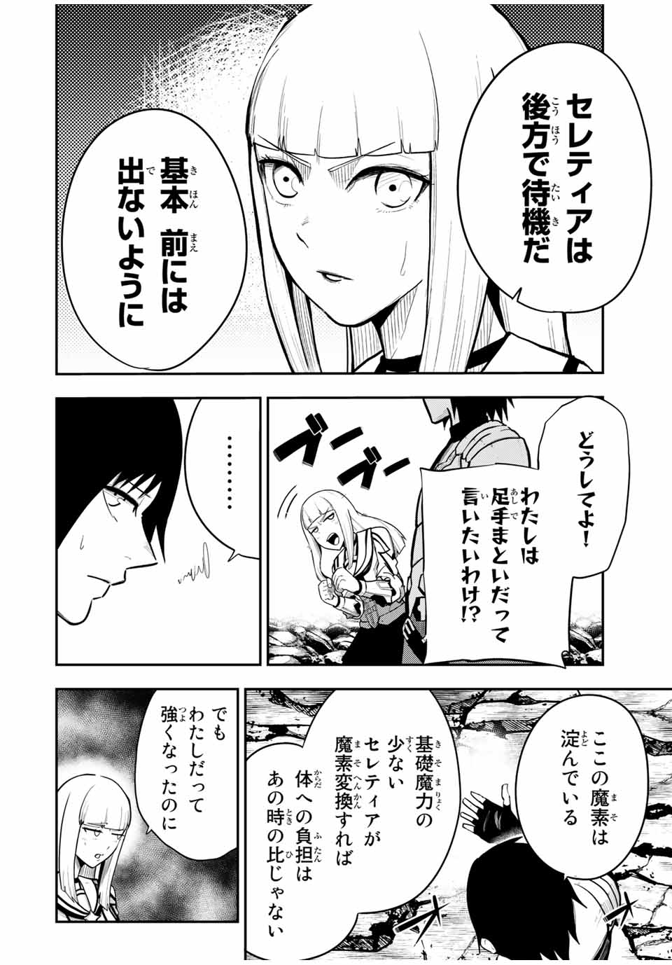 奴隷転生～その奴隷、最強の元王子につき～ 第58話 - Page 2