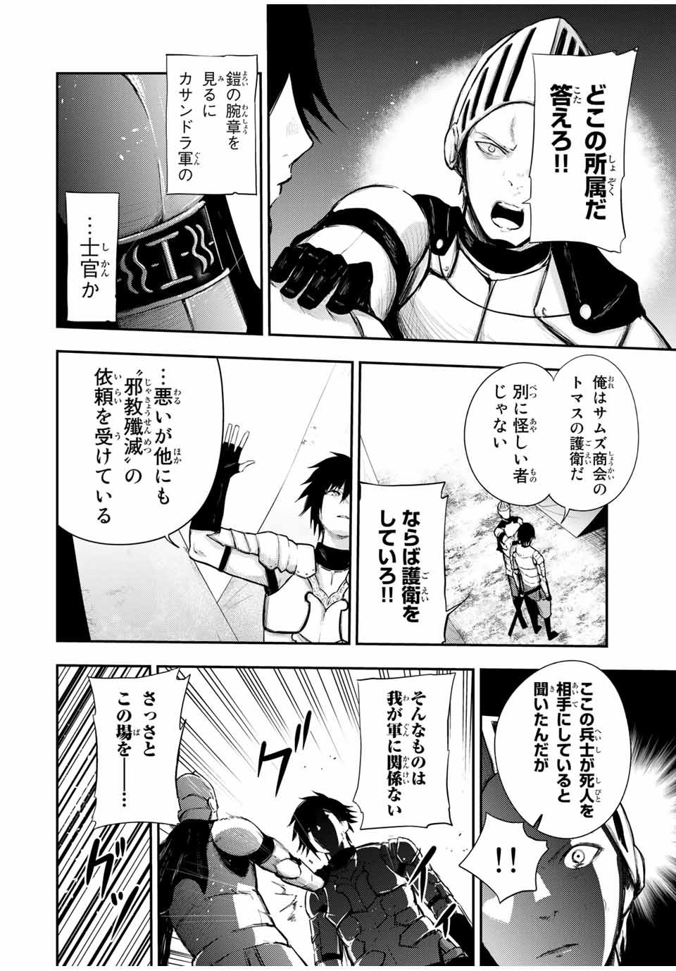 奴隷転生～その奴隷、最強の元王子につき～ 第27話 - Page 10