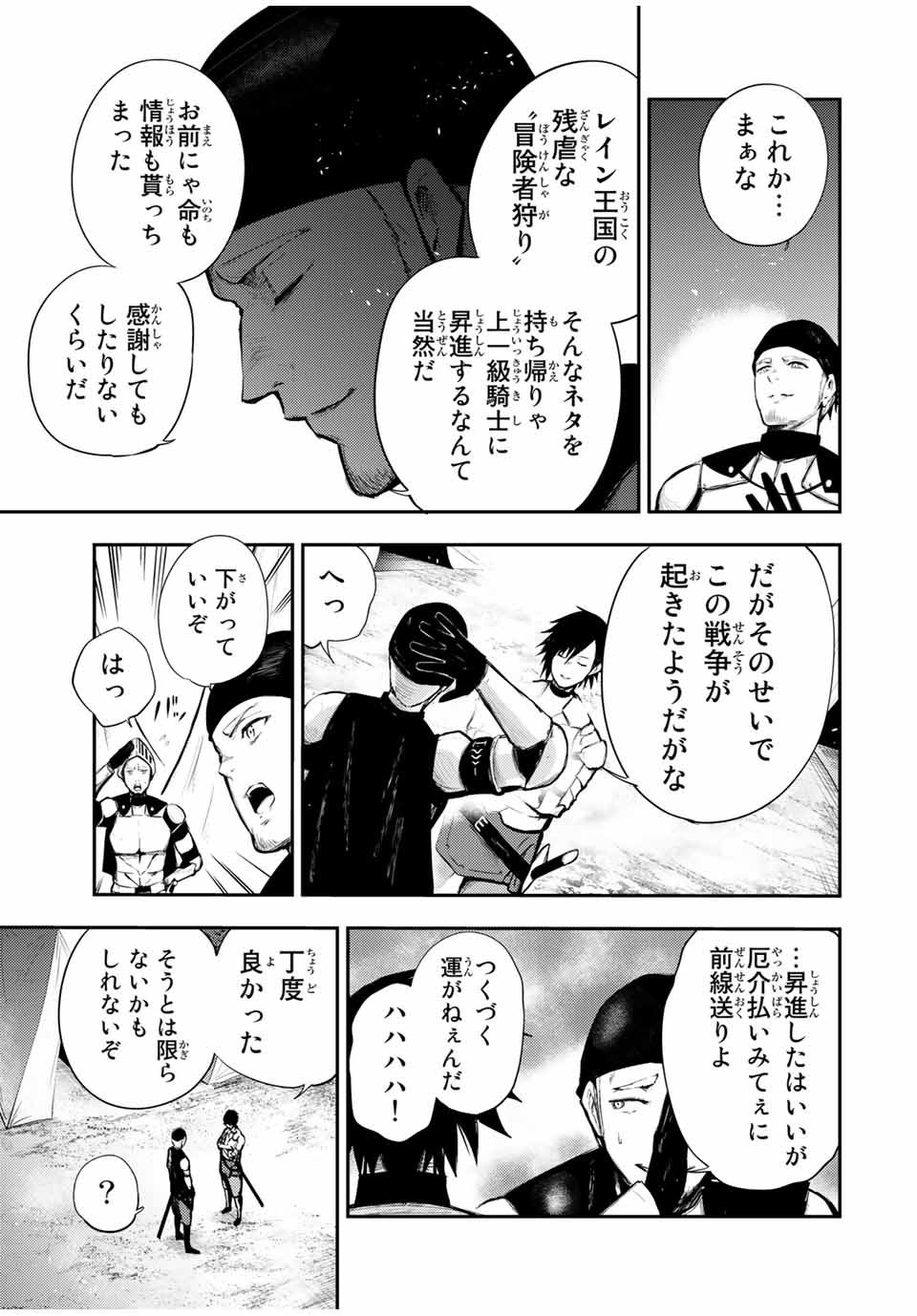 奴隷転生～その奴隷、最強の元王子につき～ 第27話 - Page 13