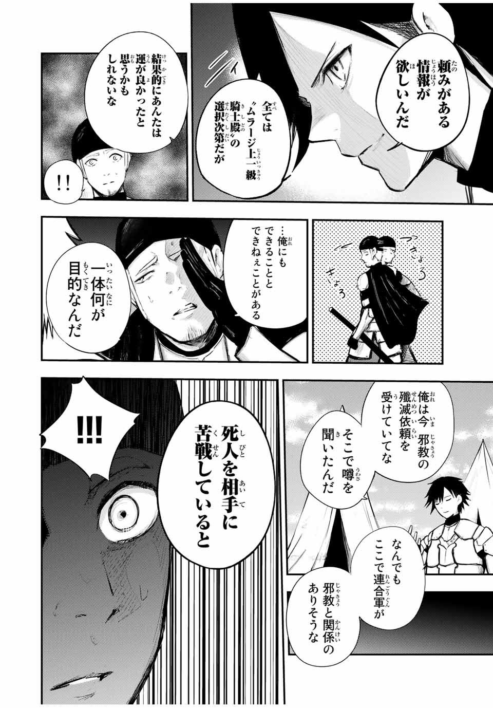 奴隷転生～その奴隷、最強の元王子につき～ 第27話 - Page 14