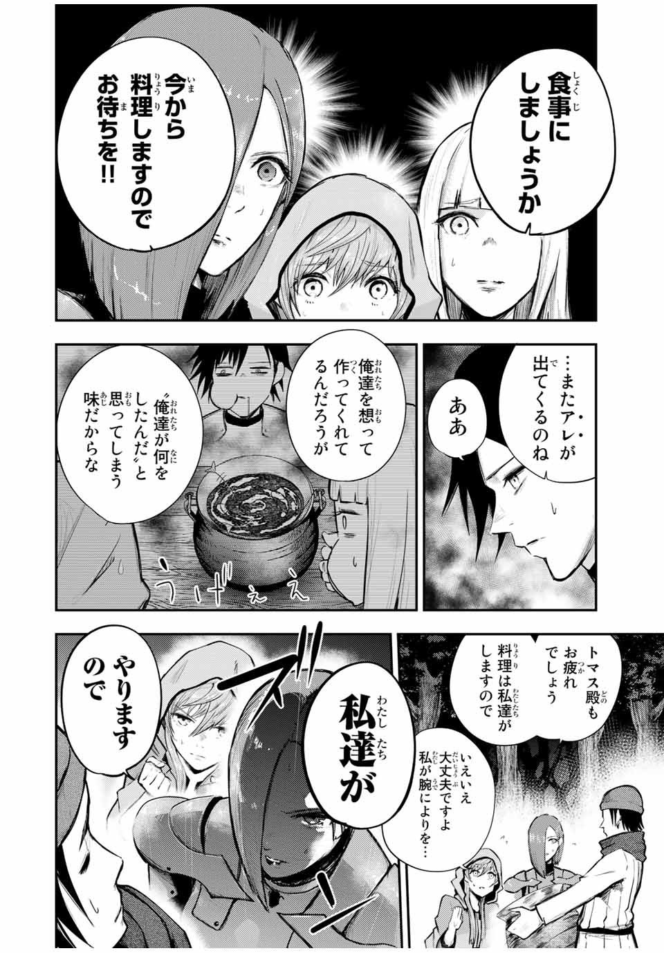 奴隷転生～その奴隷、最強の元王子につき～ 第27話 - Page 2