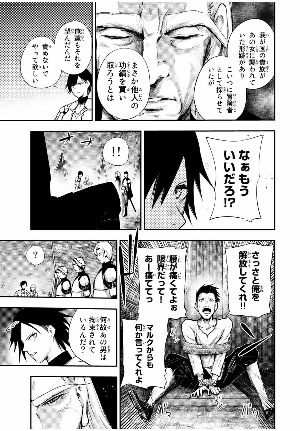 奴隷転生～その奴隷、最強の元王子につき～ 第27話 - Page 19