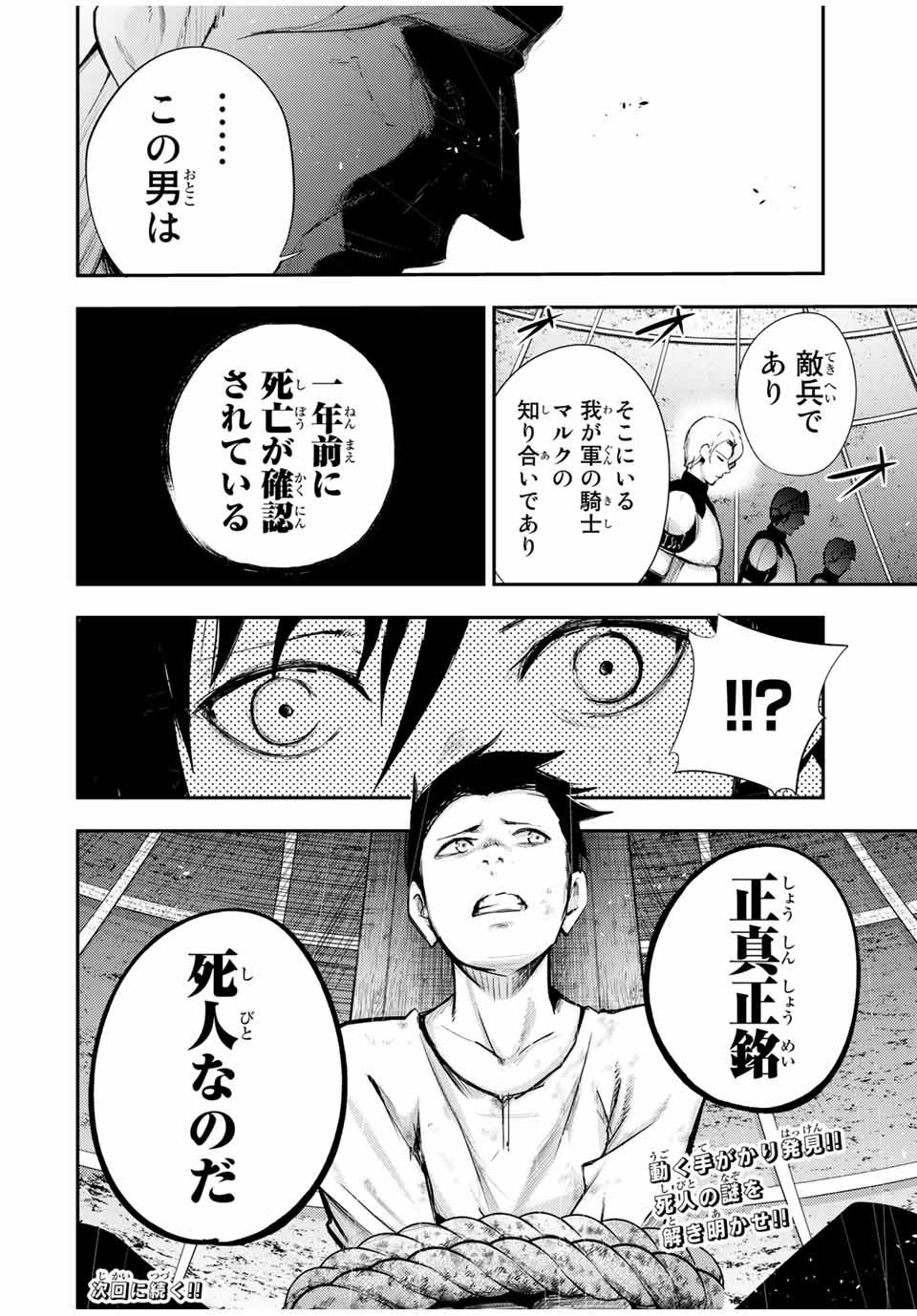 奴隷転生～その奴隷、最強の元王子につき～ 第27話 - Page 20