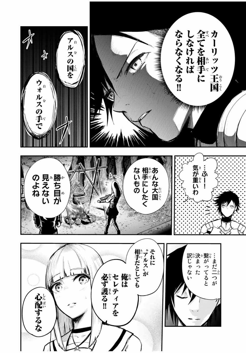 奴隷転生～その奴隷、最強の元王子につき～ 第27話 - Page 4