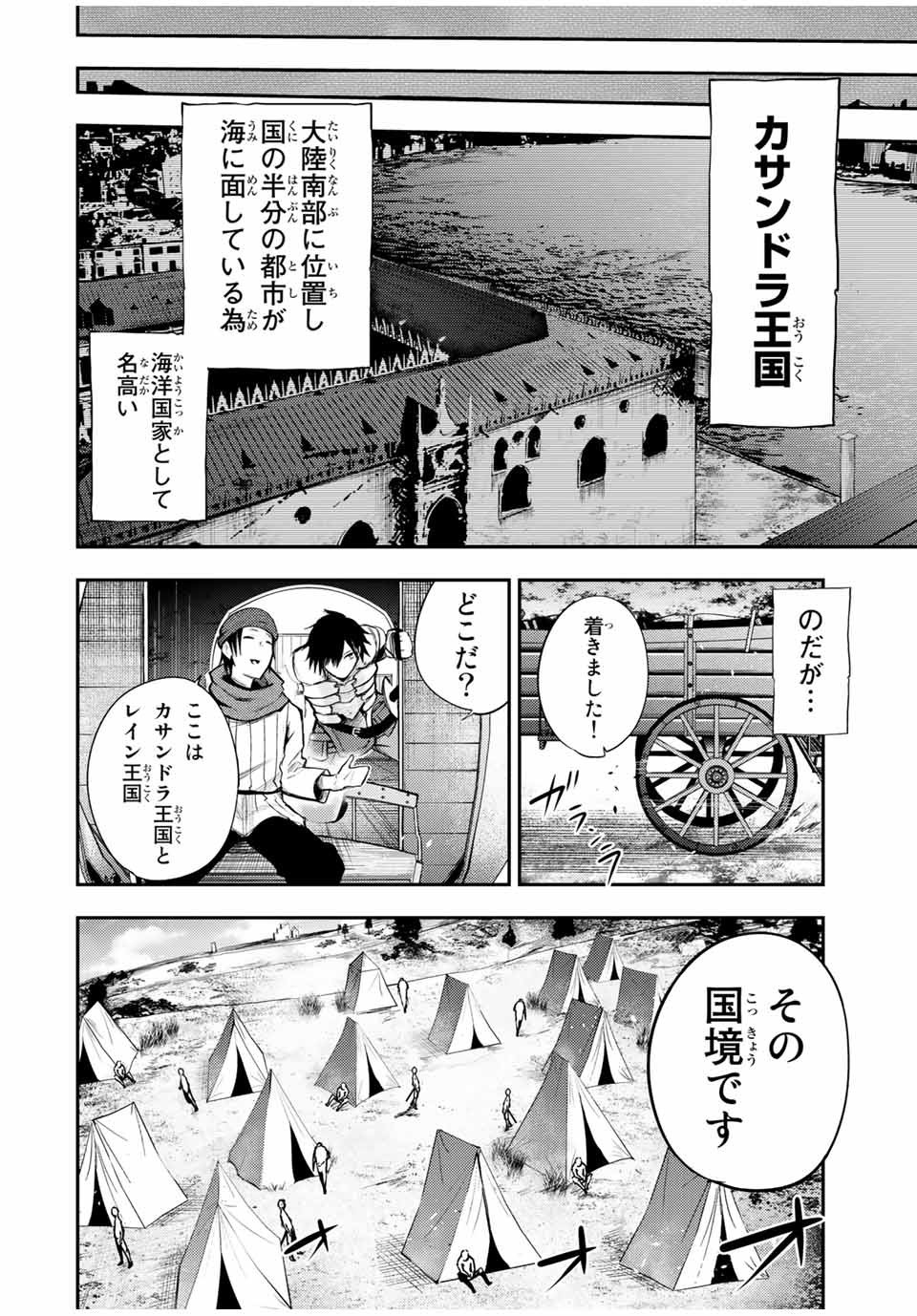 奴隷転生～その奴隷、最強の元王子につき～ 第27話 - Page 6