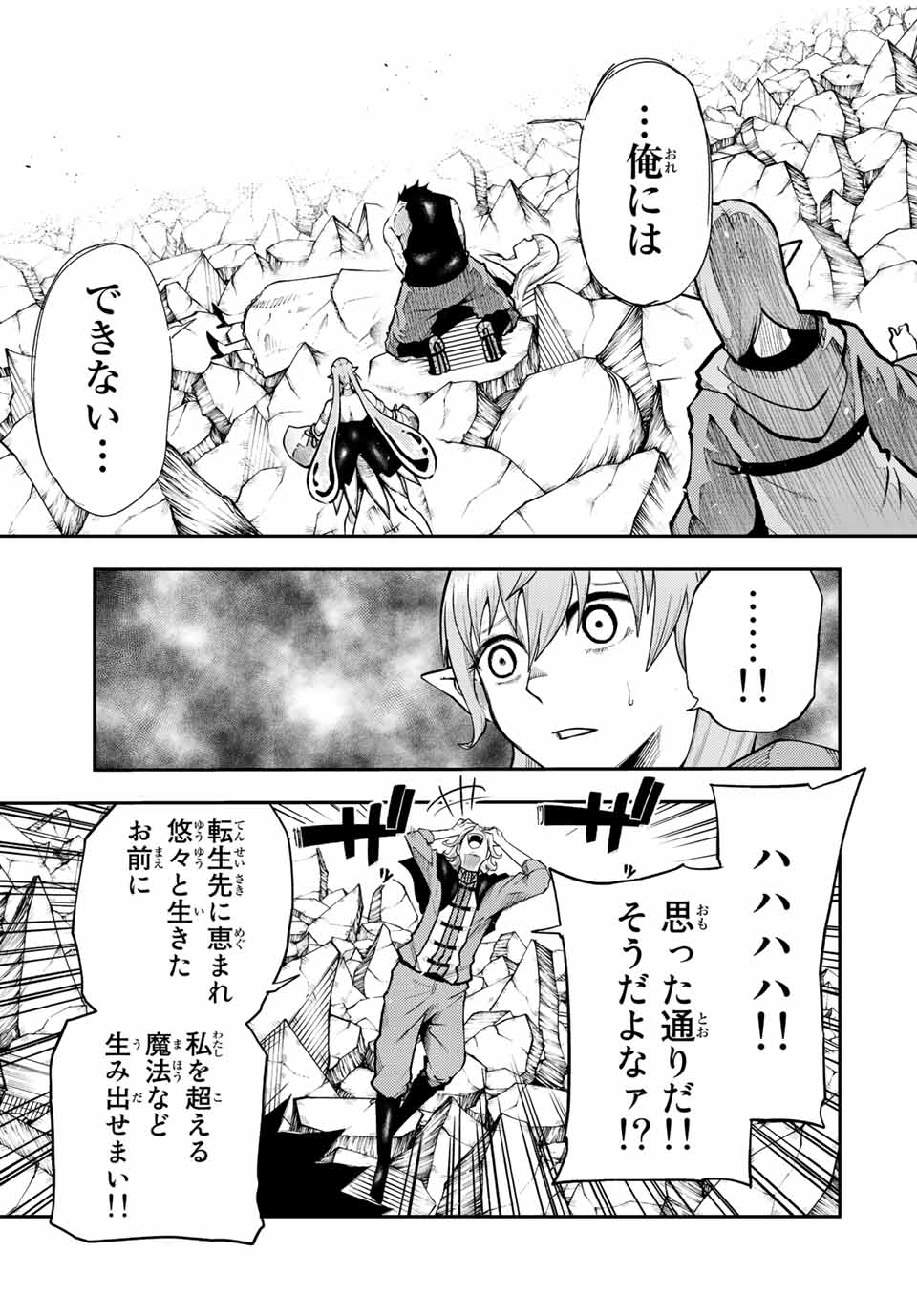 奴隷転生～その奴隷、最強の元王子につき～ 第111話 - Page 11