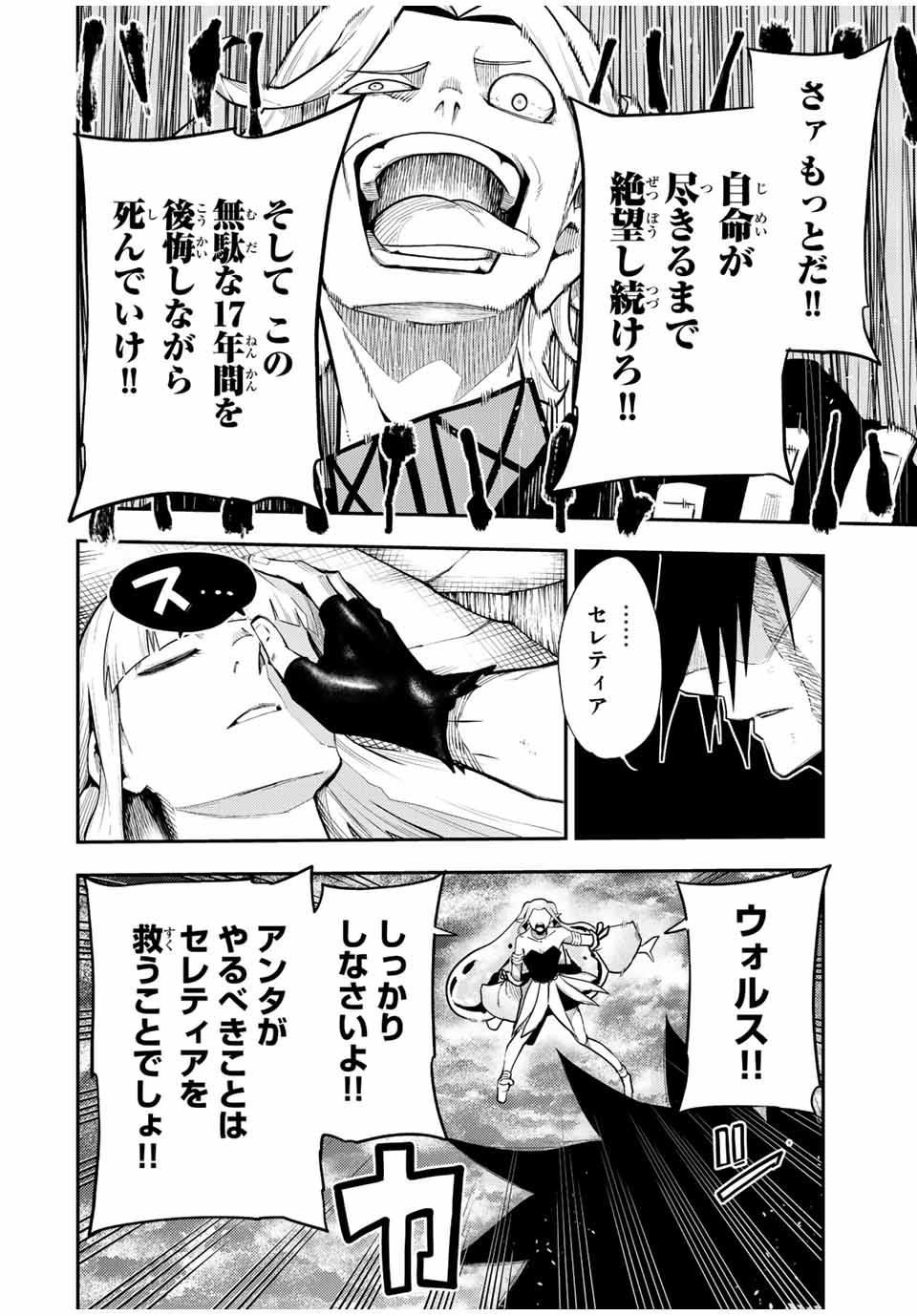 奴隷転生～その奴隷、最強の元王子につき～ 第111話 - Page 12