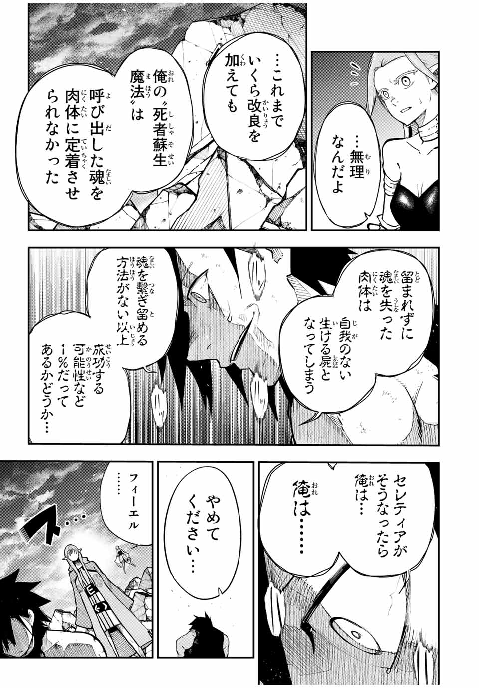 奴隷転生～その奴隷、最強の元王子につき～ 第111話 - Page 13