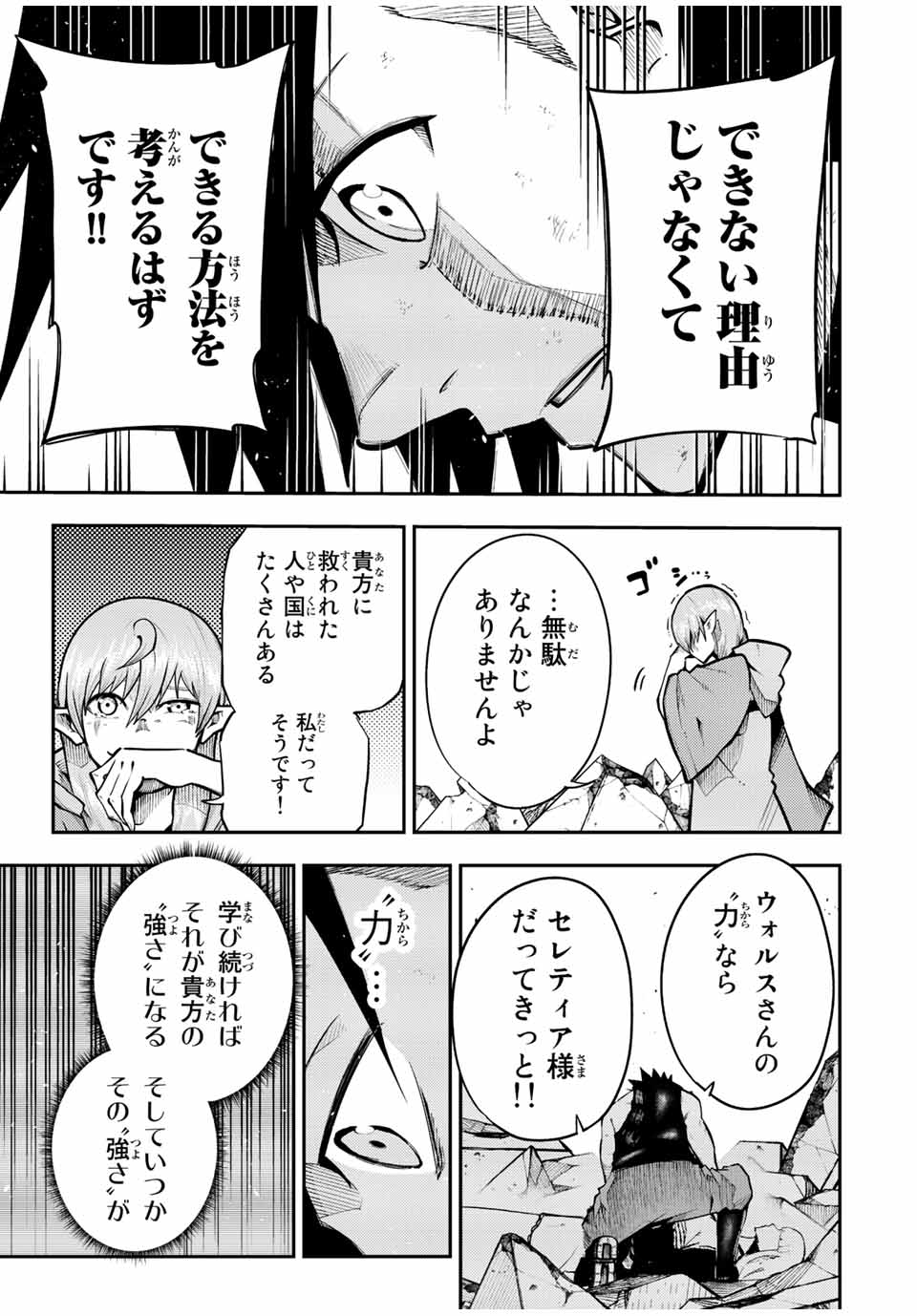 奴隷転生～その奴隷、最強の元王子につき～ 第111話 - Page 15