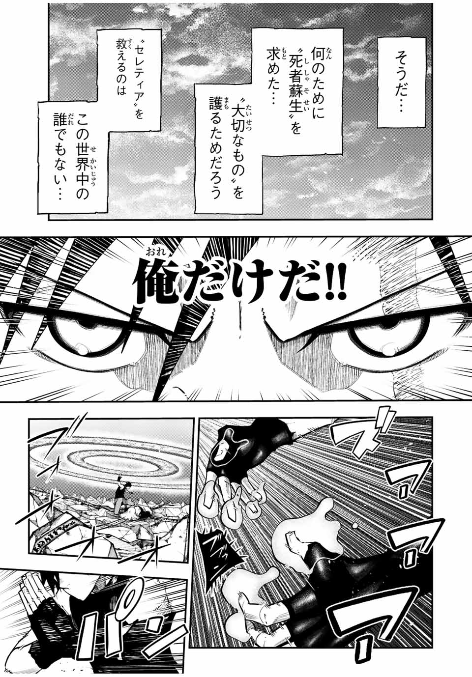 奴隷転生～その奴隷、最強の元王子につき～ 第111話 - Page 17