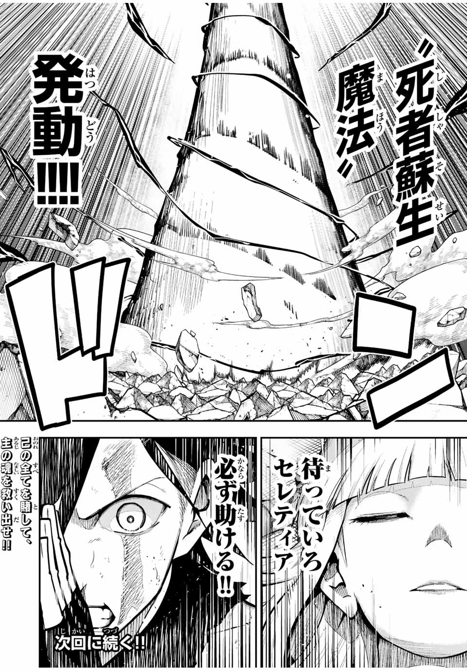 奴隷転生～その奴隷、最強の元王子につき～ 第111話 - Page 20