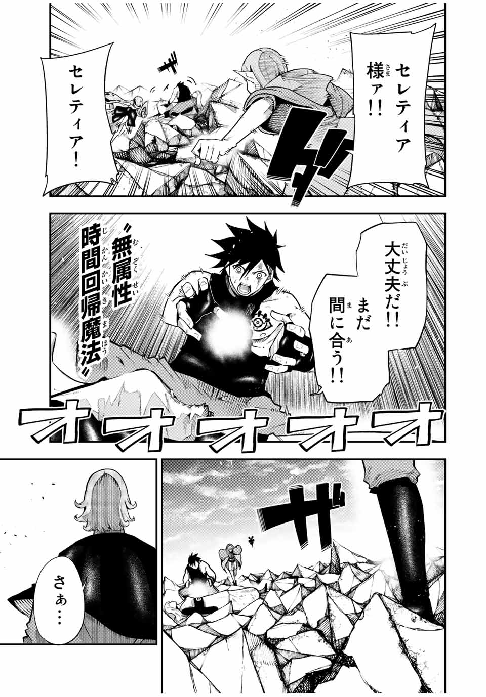 奴隷転生～その奴隷、最強の元王子につき～ 第111話 - Page 3