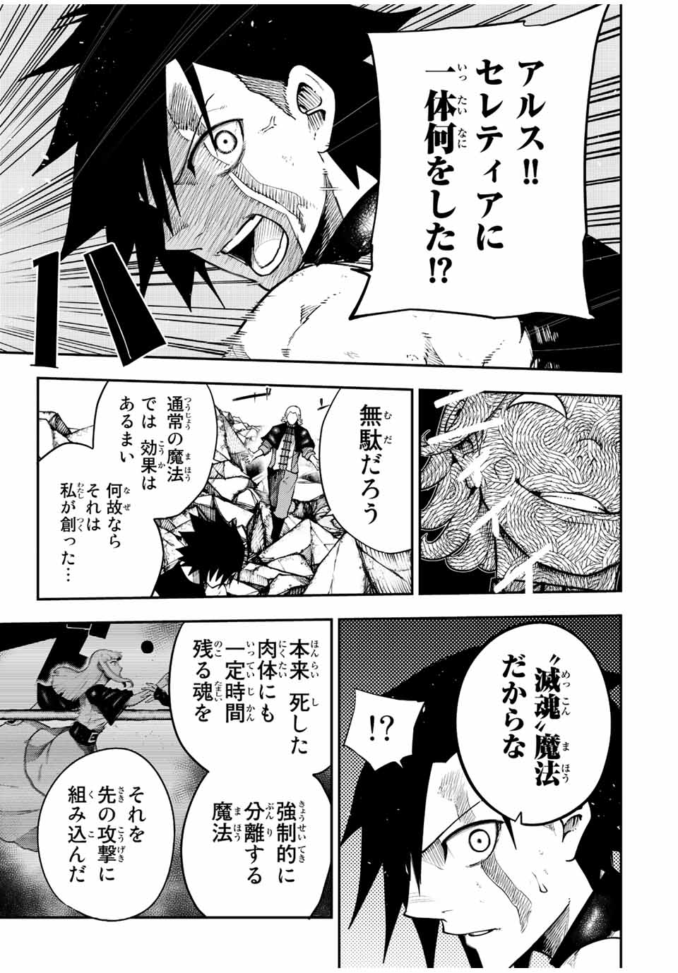 奴隷転生～その奴隷、最強の元王子につき～ 第111話 - Page 5