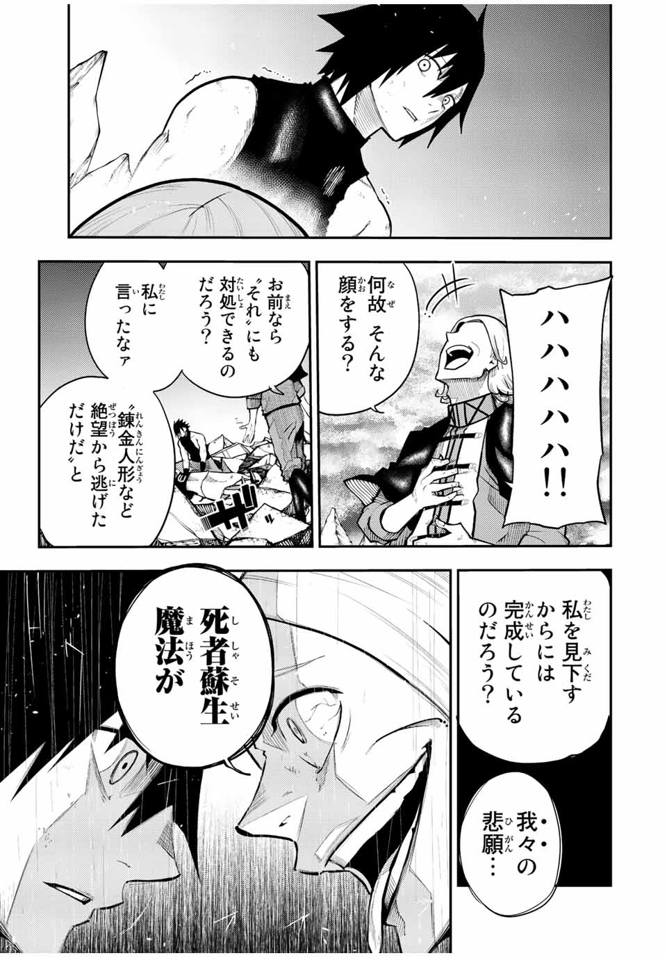 奴隷転生～その奴隷、最強の元王子につき～ 第111話 - Page 7