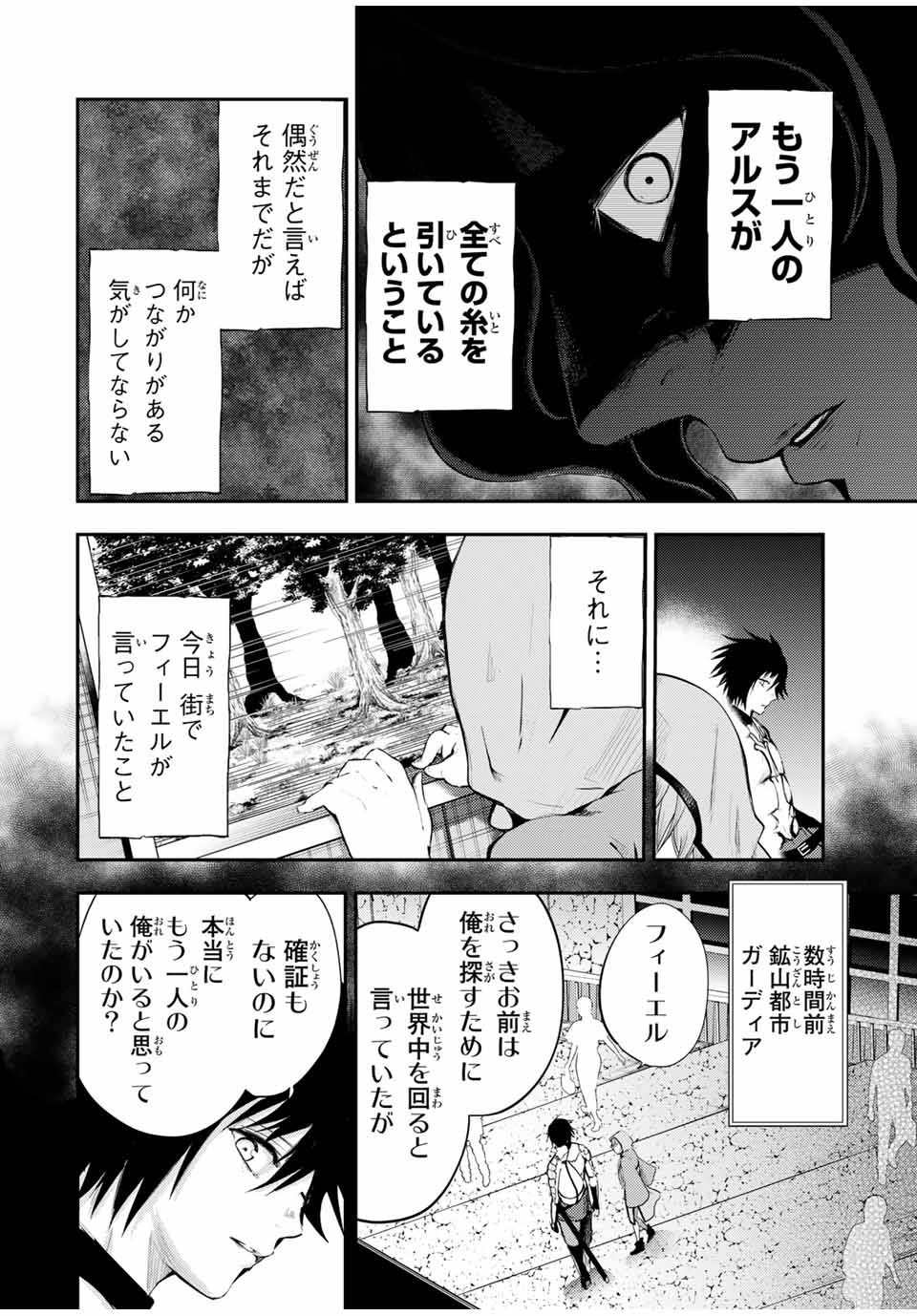 奴隷転生～その奴隷、最強の元王子につき～ 第22話 - Page 12