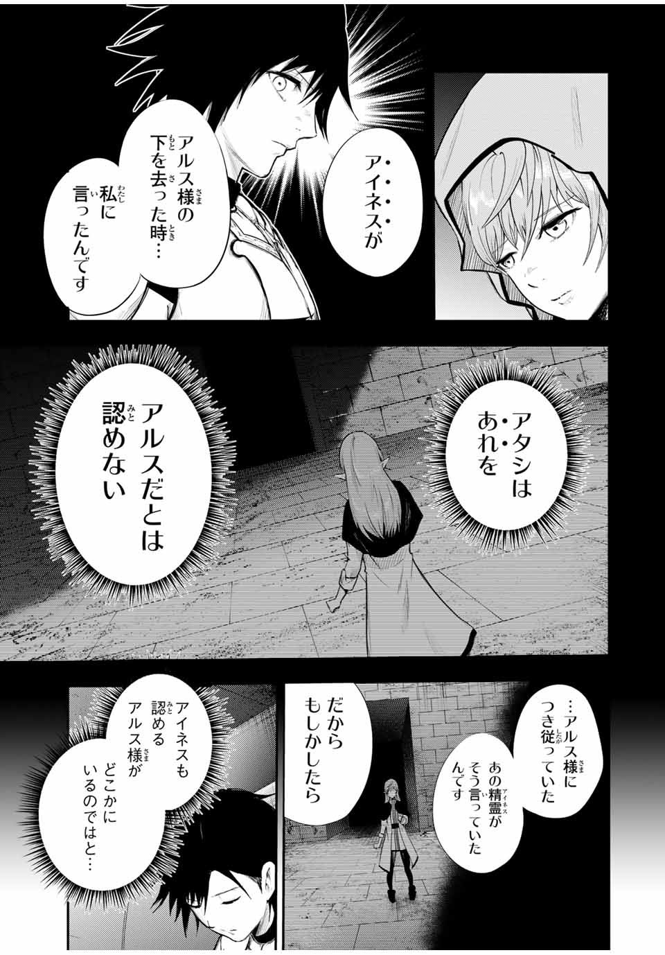 奴隷転生～その奴隷、最強の元王子につき～ 第22話 - Page 13