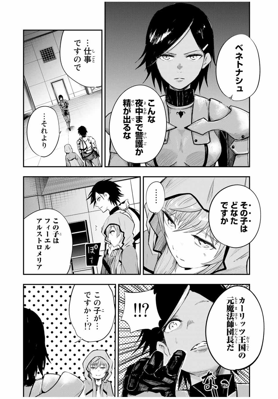 奴隷転生～その奴隷、最強の元王子につき～ 第22話 - Page 16