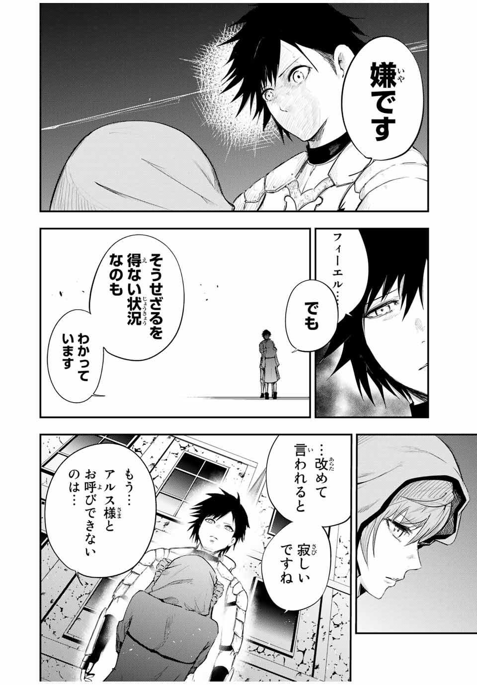 奴隷転生～その奴隷、最強の元王子につき～ 第22話 - Page 2