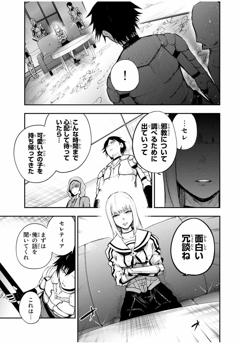 奴隷転生～その奴隷、最強の元王子につき～ 第22話 - Page 19