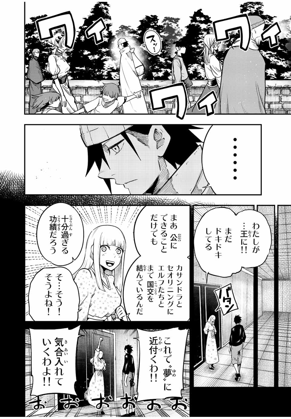 奴隷転生～その奴隷、最強の元王子につき～ 第116話 - Page 10