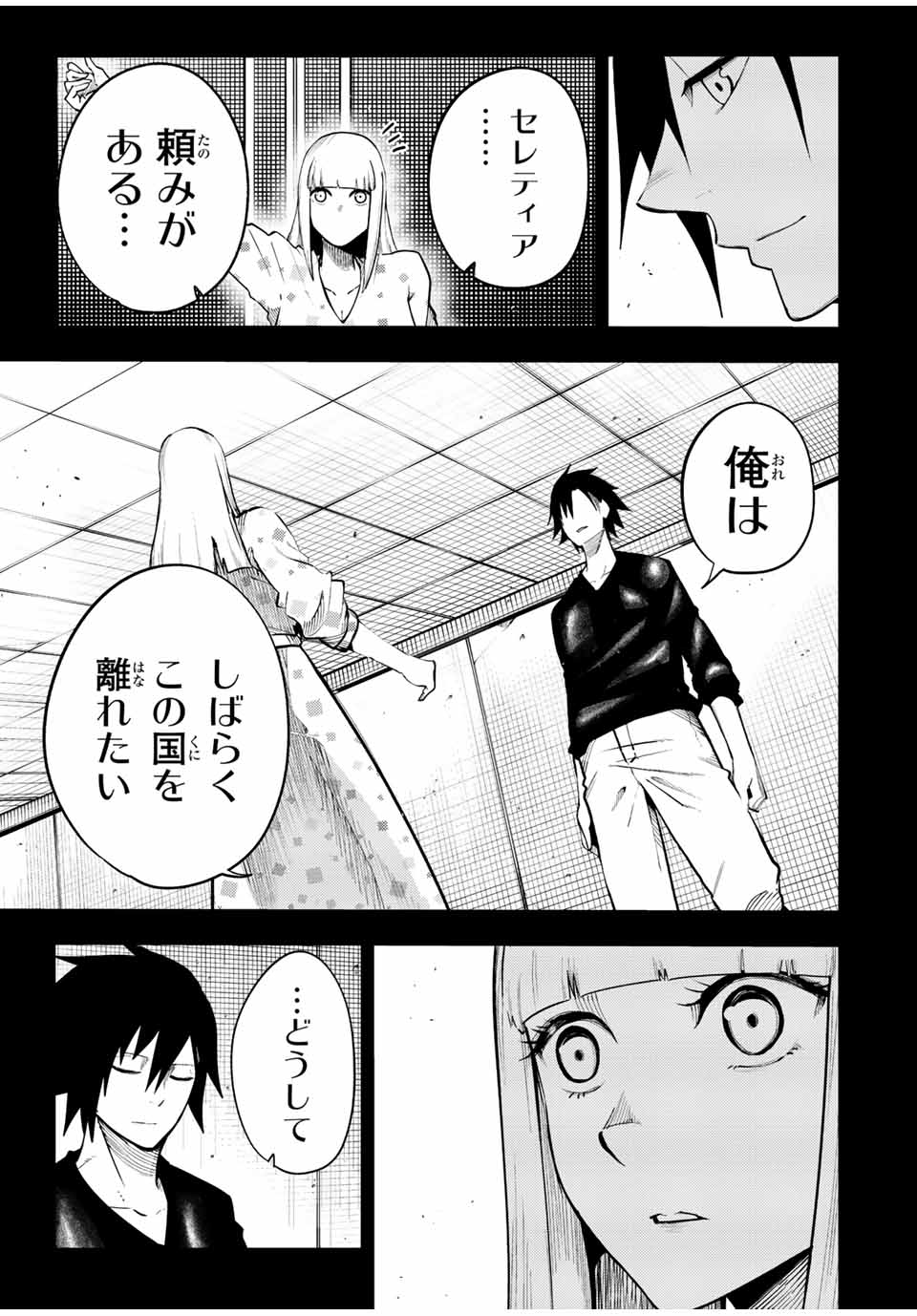 奴隷転生～その奴隷、最強の元王子につき～ 第116話 - Page 11