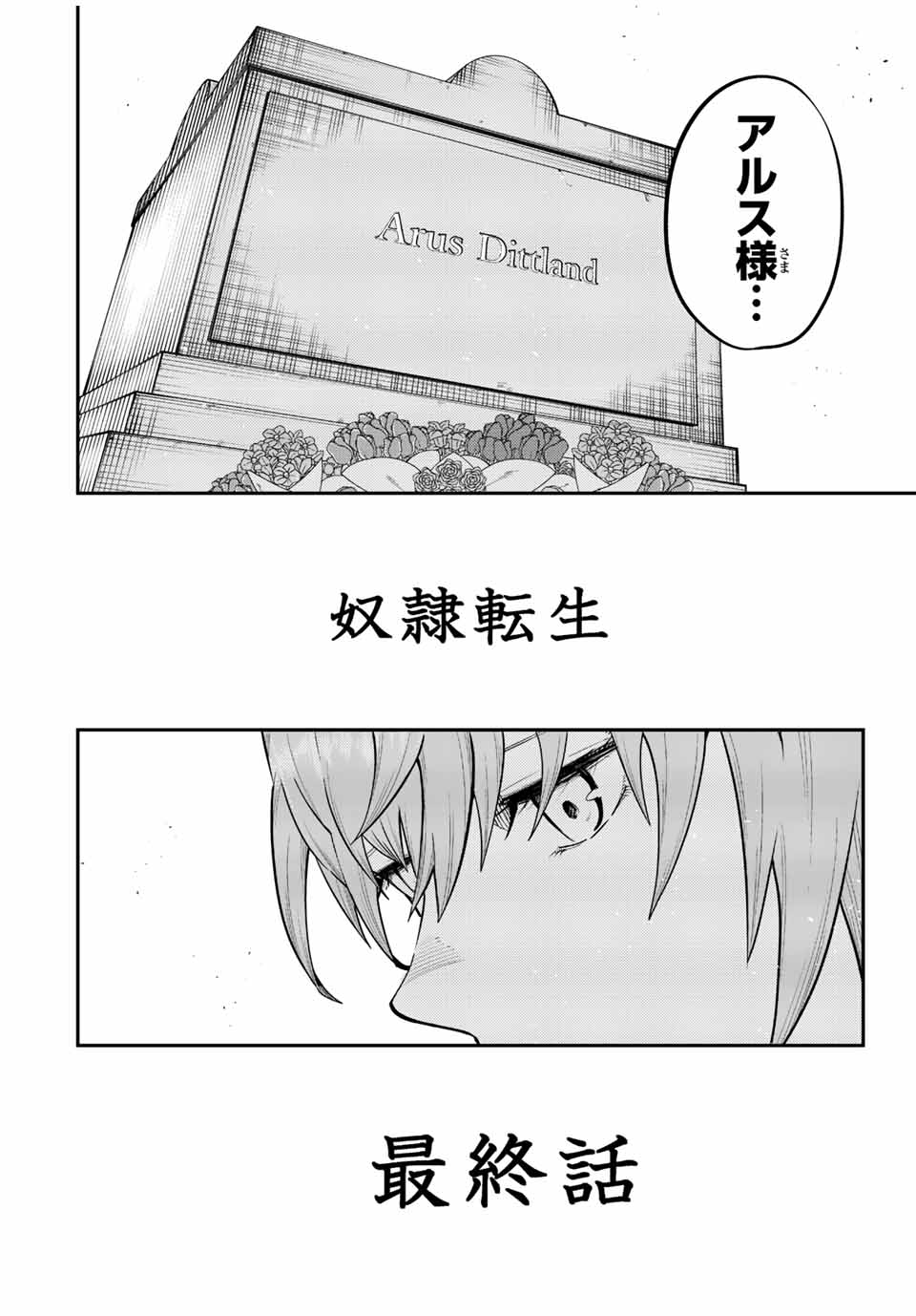 奴隷転生～その奴隷、最強の元王子につき～ 第116話 - Page 2