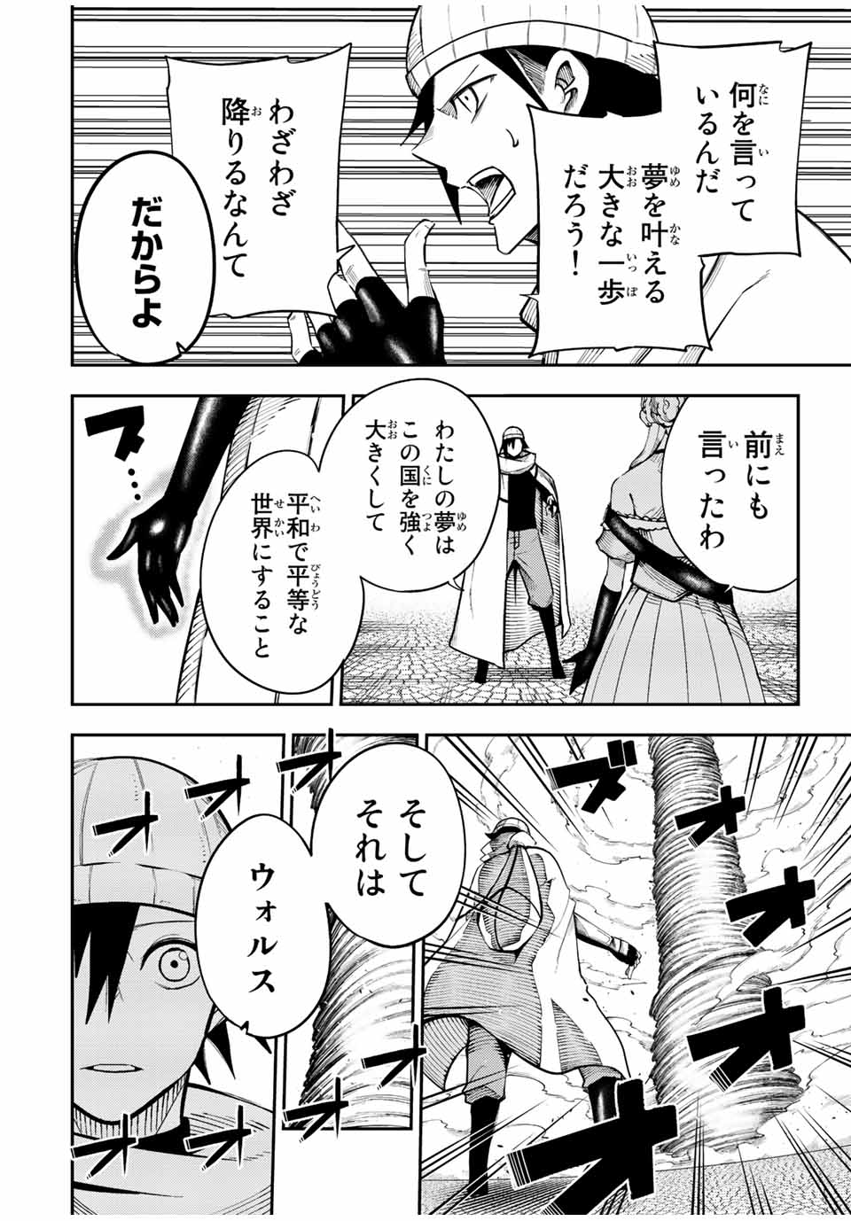 奴隷転生～その奴隷、最強の元王子につき～ 第116話 - Page 20