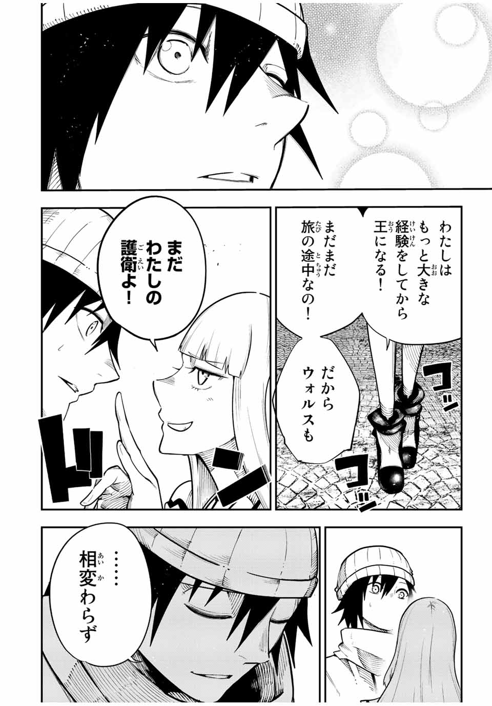 奴隷転生～その奴隷、最強の元王子につき～ 第116話 - Page 22