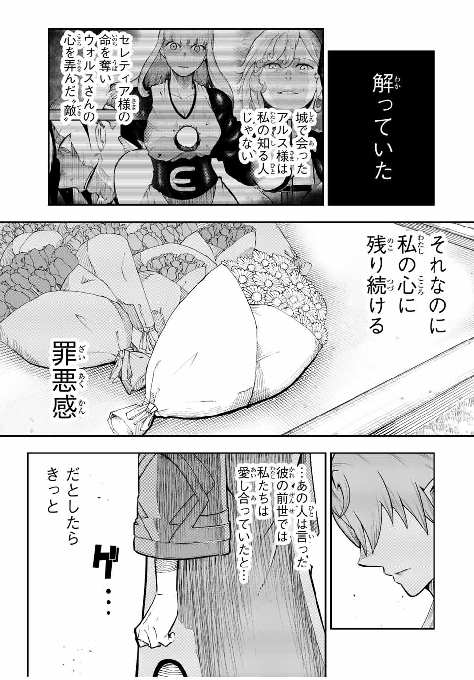 奴隷転生～その奴隷、最強の元王子につき～ 第116話 - Page 3