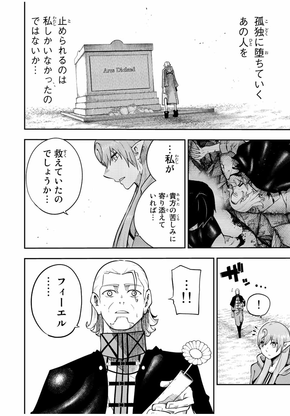 奴隷転生～その奴隷、最強の元王子につき～ 第116話 - Page 4