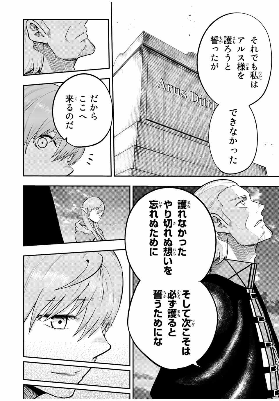 奴隷転生～その奴隷、最強の元王子につき～ 第116話 - Page 6