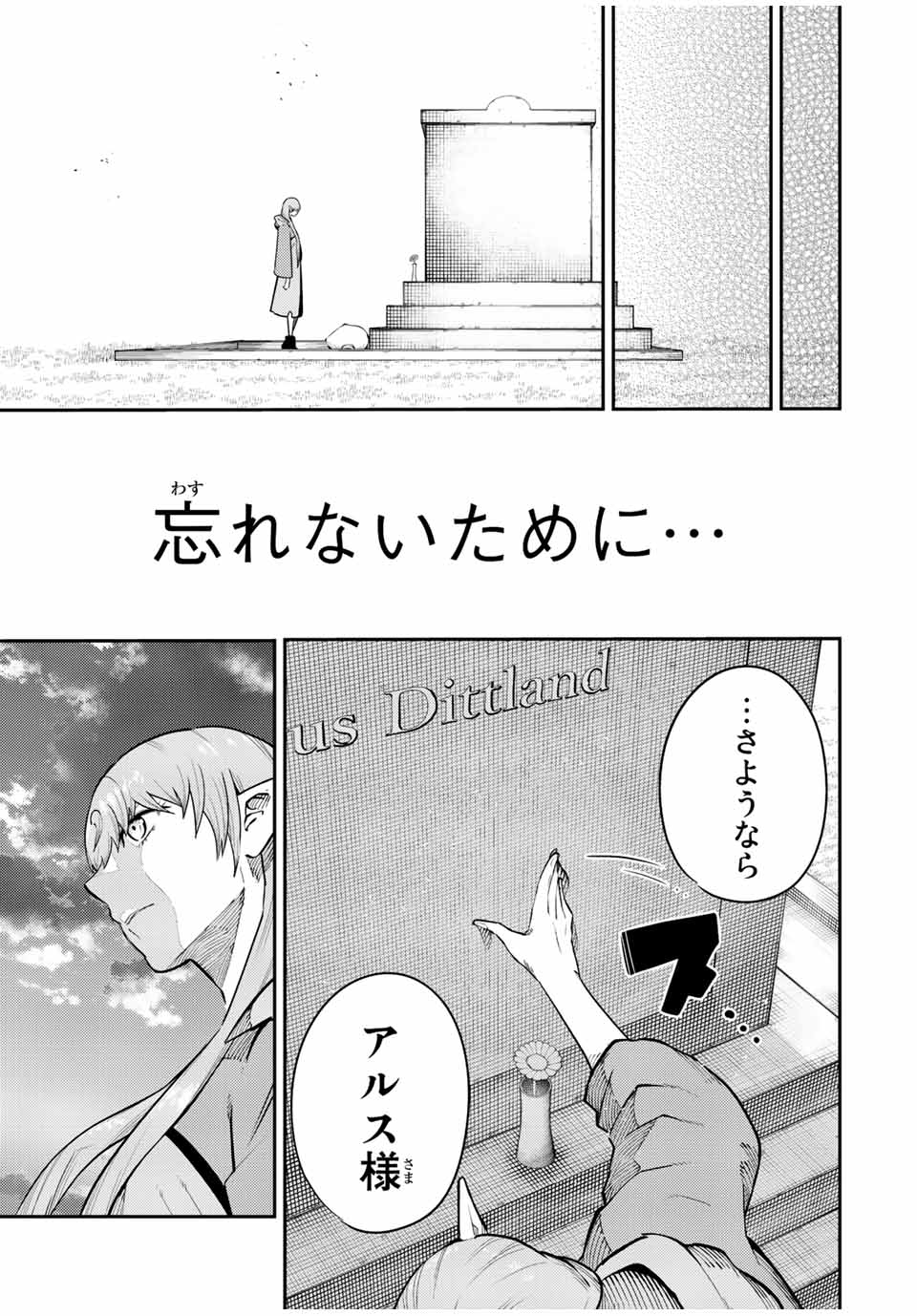 奴隷転生～その奴隷、最強の元王子につき～ 第116話 - Page 7