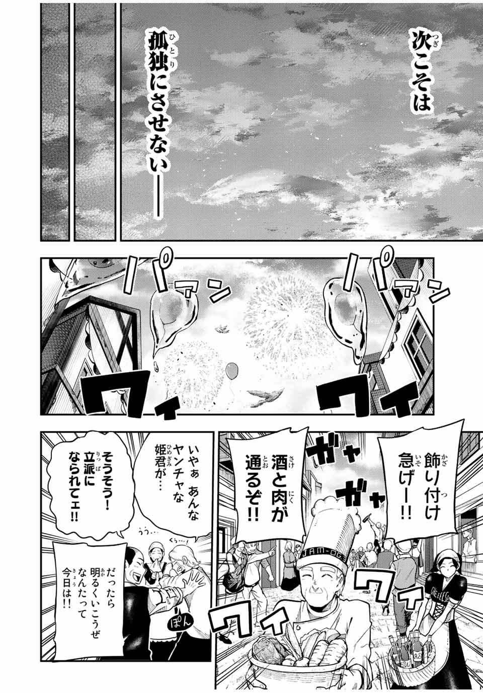 奴隷転生～その奴隷、最強の元王子につき～ 第116話 - Page 8